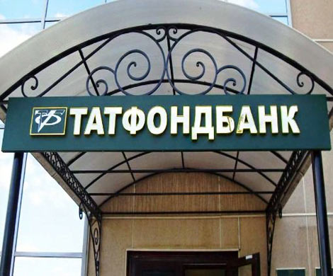 Эксперты заявили о повышении шансов Татфондбанка на санацию