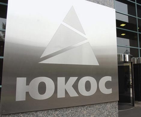 Yukos International выиграл суд против «Роснефти»
