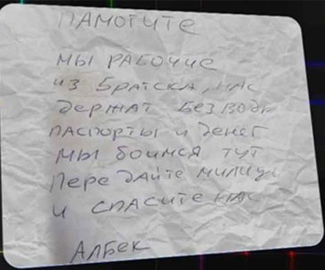 Житель Подмосковья нашел в стройматериалах записку с просьбой о помощи Житель Подмосковья нашел в стройматериалах записку с просьбой о помощи