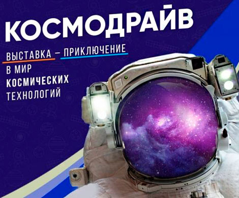 Жителям Челябинска предлагают отправиться в космос всей семьей