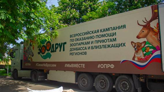 «ЗооДруг» доставил помощь в Херсон, Мелитополь, Донецк и Мариуполь